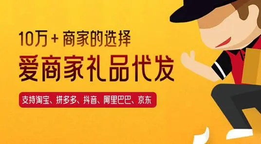 电商礼品代发网代发平台：如何选择最佳合作伙伴并提升销售效率？插图2